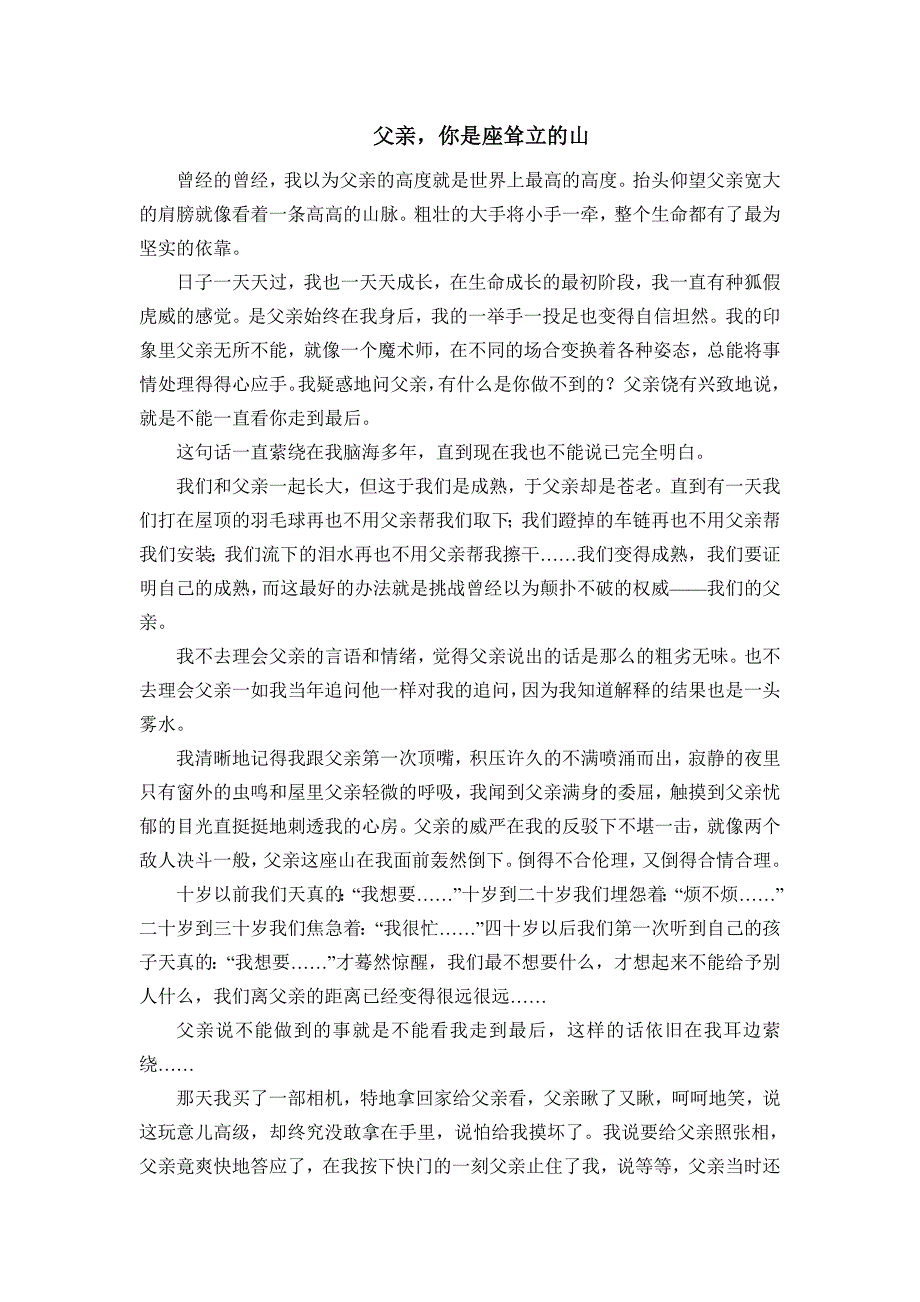 父亲你是座耸立的山_第1页