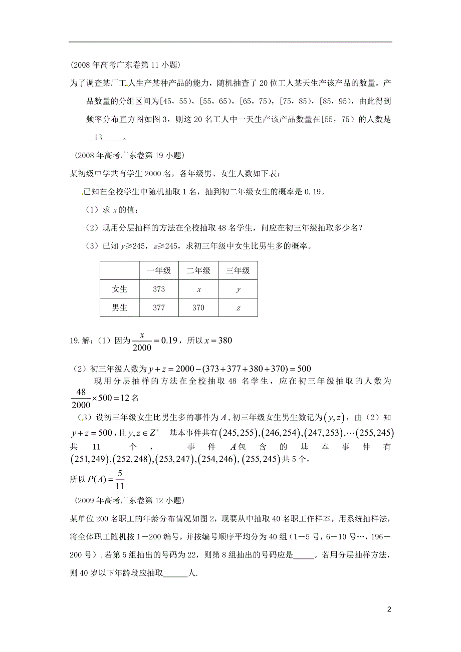 广东省2015届高考数学复习专题汇编 概率统计（2007-2014年试题）_第2页