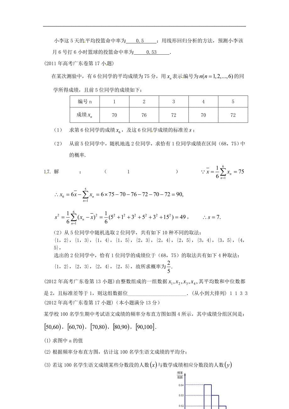 广东省2015届高考数学复习专题汇编 概率统计（2007-2014年试题）_第5页