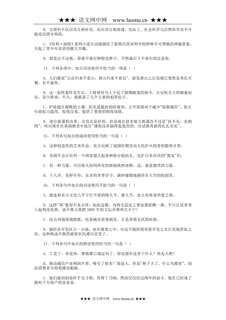 2010高高考成语专题训练之180道成语精练题目_第4页