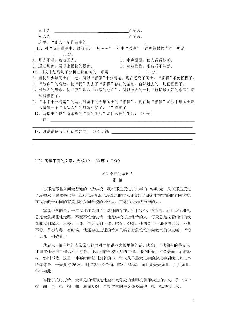 2011-2012学年第一学期第一次学情调查九年级语文试卷_第5页