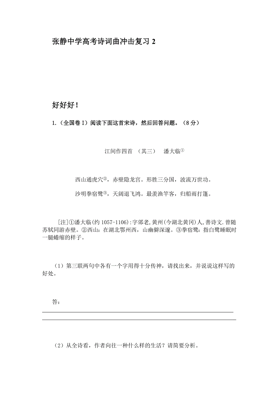 张静中学高考诗词曲冲击复习2_第1页