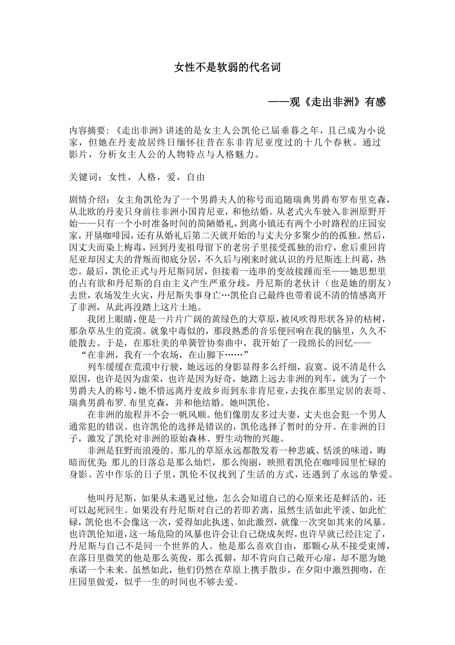 女性不是软弱的代名词_第1页