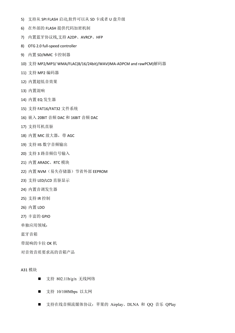 AP8064A31模块体验无线wifi智能音响的畅快_第2页