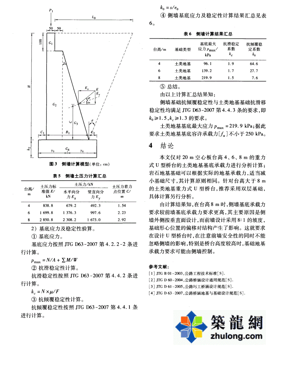 重力式U型桥台基底承载力计算_pdf_第4页