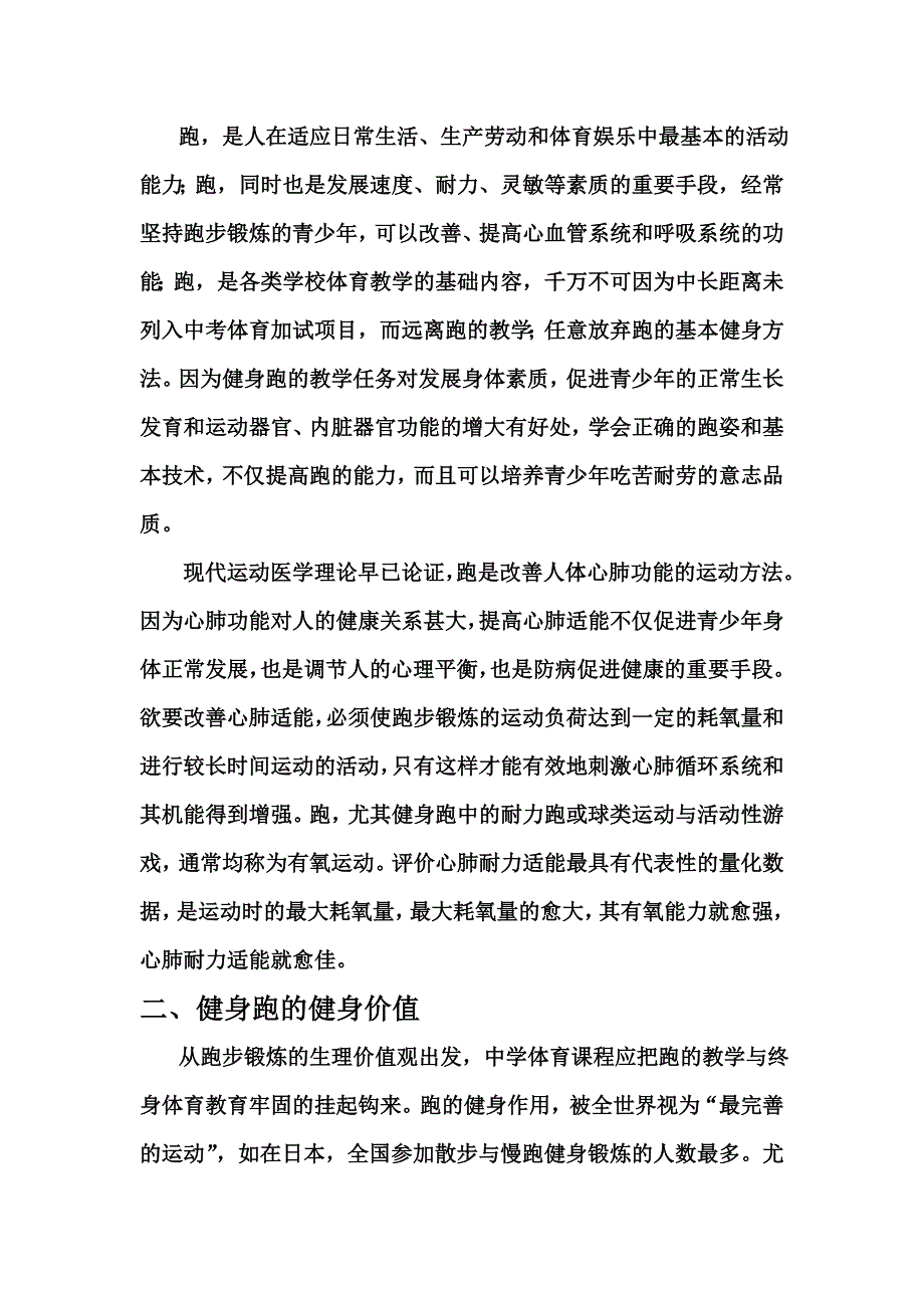 健身跑教学与中考体育_第3页