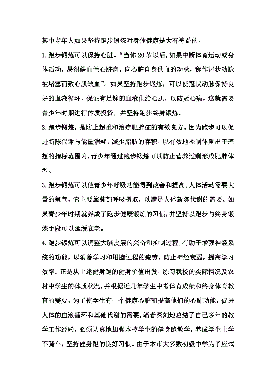 健身跑教学与中考体育_第4页