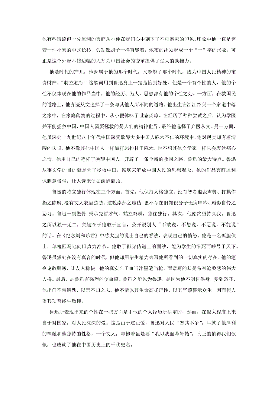 中华历史人物优点之特立独行_第4页