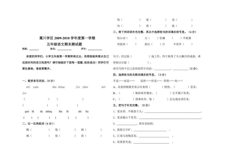 人教实验版五年级上册期中考试_第5页