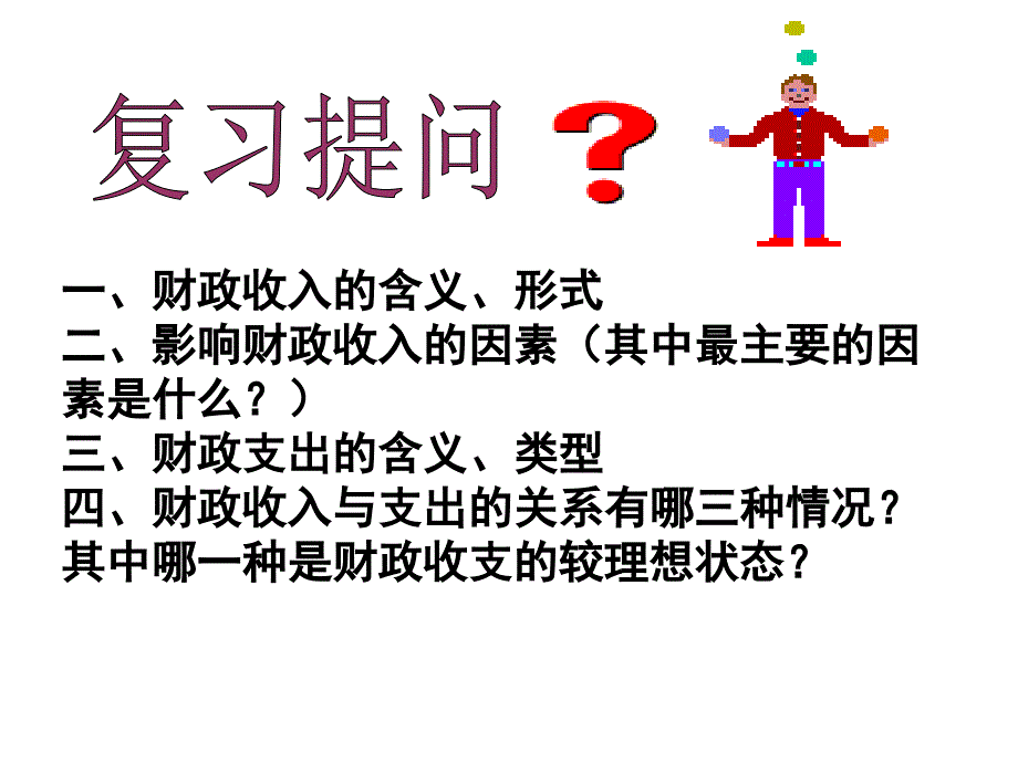 财政的巨大作用_第1页