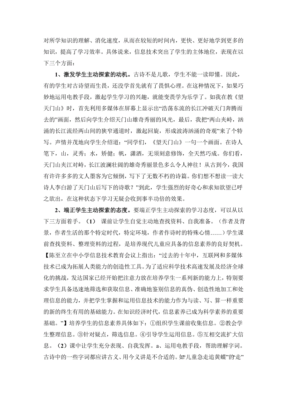 浅谈现代信息技术在古诗教学中的作用 (2)_第2页