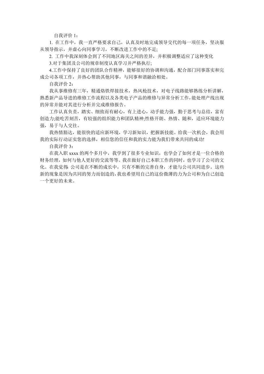 工作总结中的个人自我评价_第1页