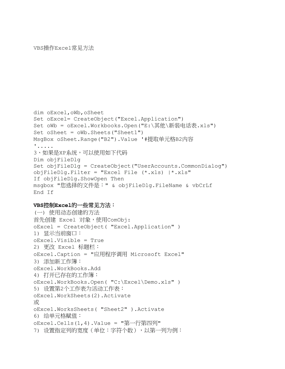 VBS操作Excel常见方法_第1页