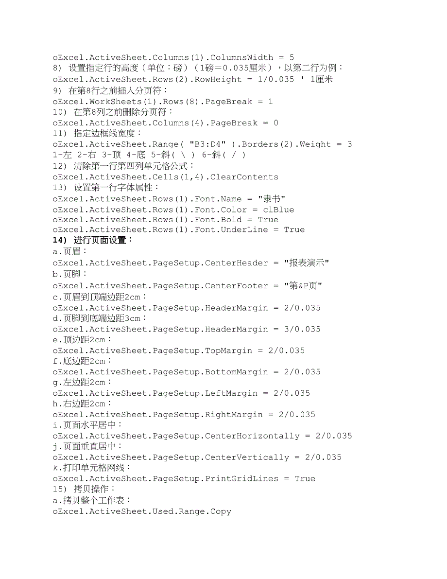 VBS操作Excel常见方法_第2页