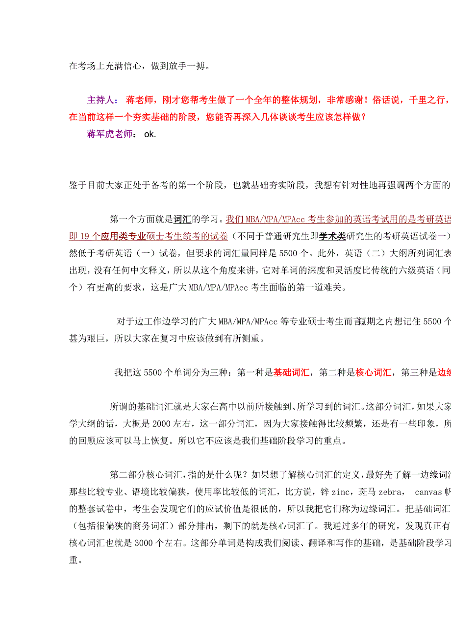 考专业硕士英语二的复习策略必看内容_第3页