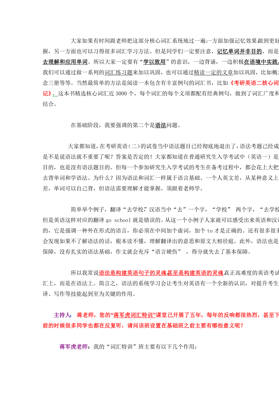 考专业硕士英语二的复习策略必看内容_第4页