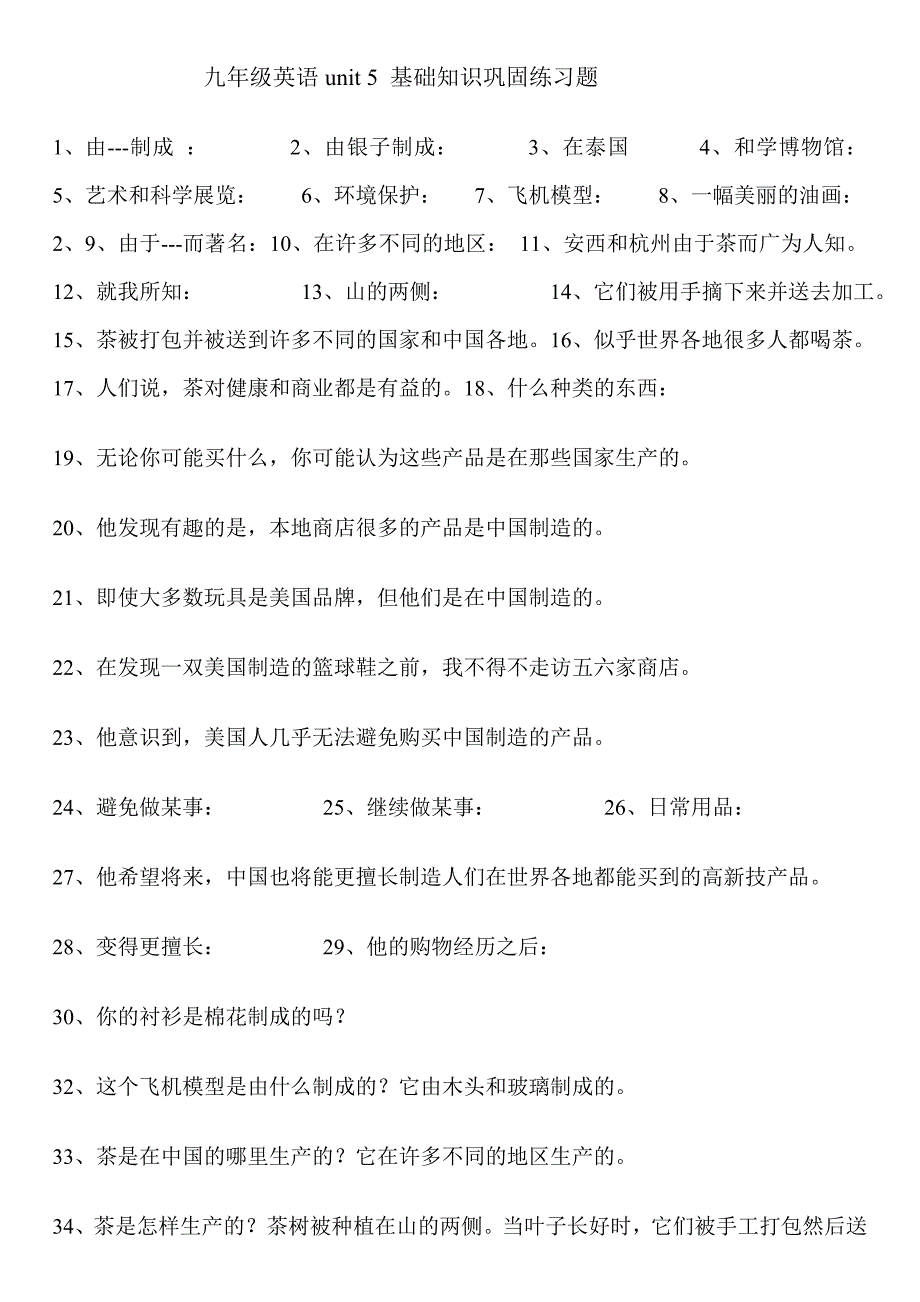 九年级英语unit5基础知识巩固练习题_第1页