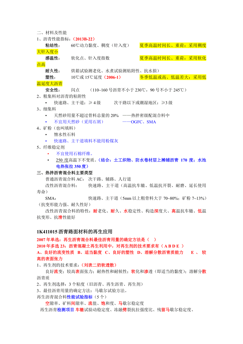 一级建造师市政实务城市道路工程讲义知识点汇总及历年真题采分点_第4页