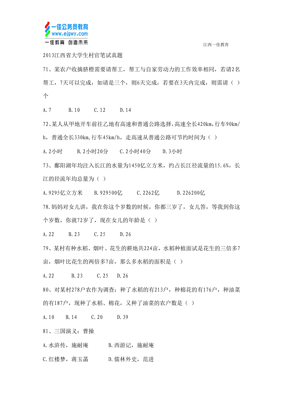 江西省大学生村官考试笔试真题_第1页