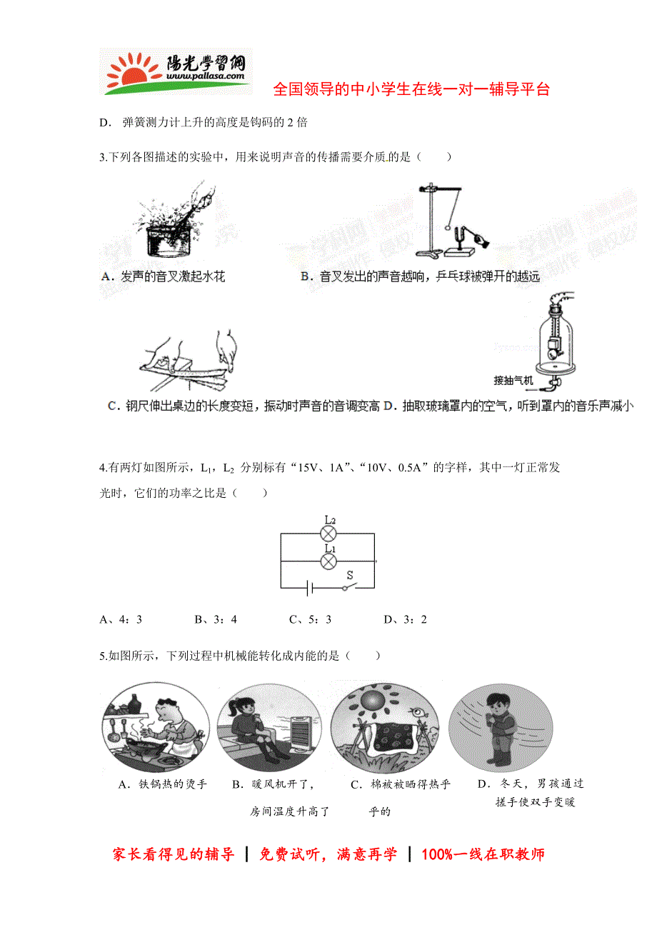 【阳光学习网精选】2015年中考物理原创预测卷04(原卷版)_第2页