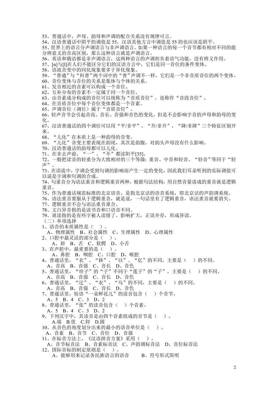现代汉语语音复习题_第2页