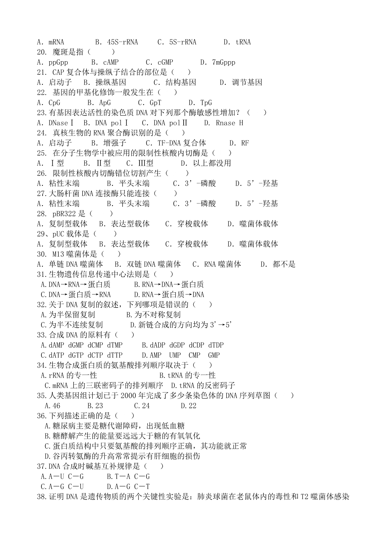 《医学分子生物学》作业题(有答案)_第2页