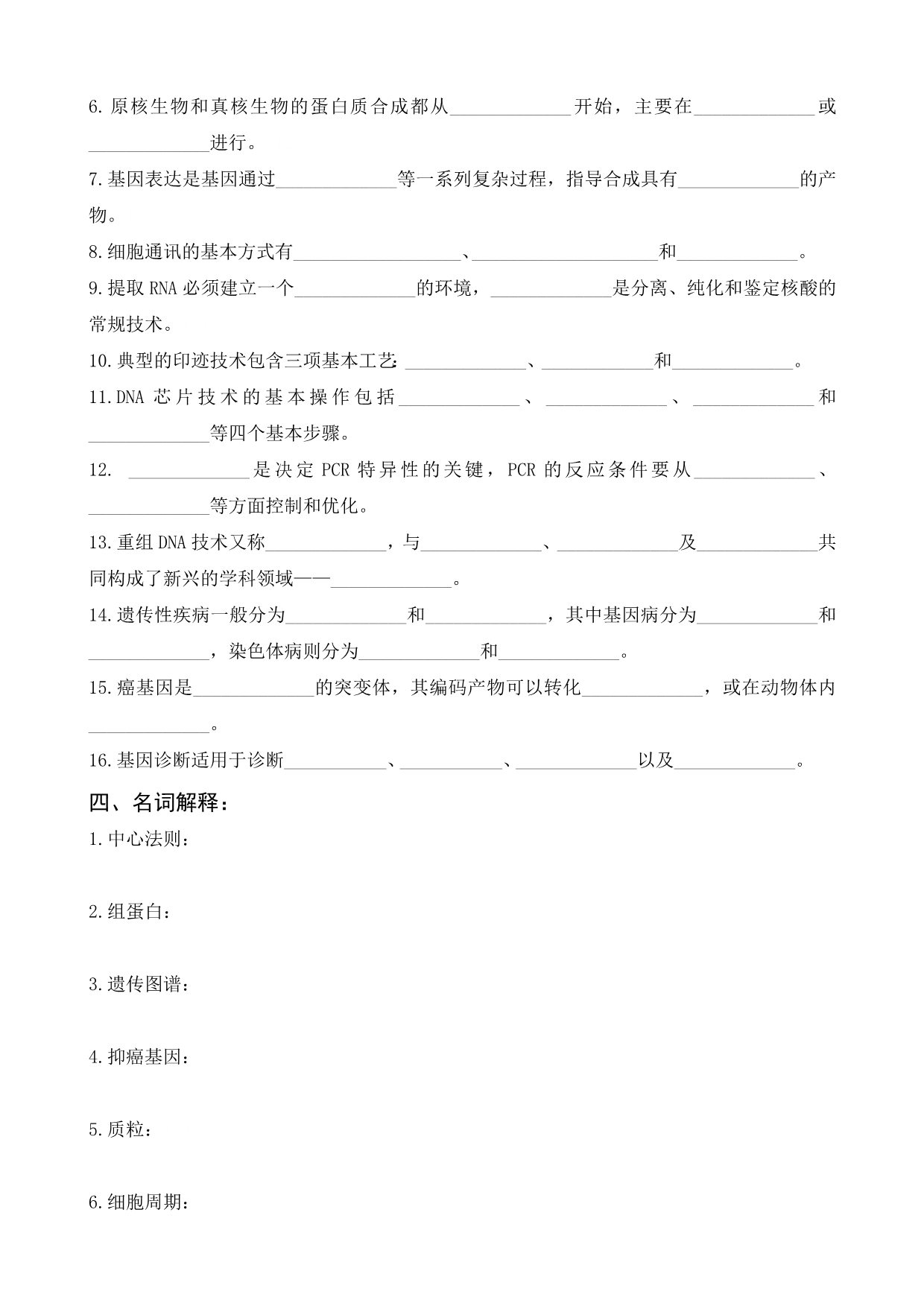 《医学分子生物学》作业题(有答案)_第5页