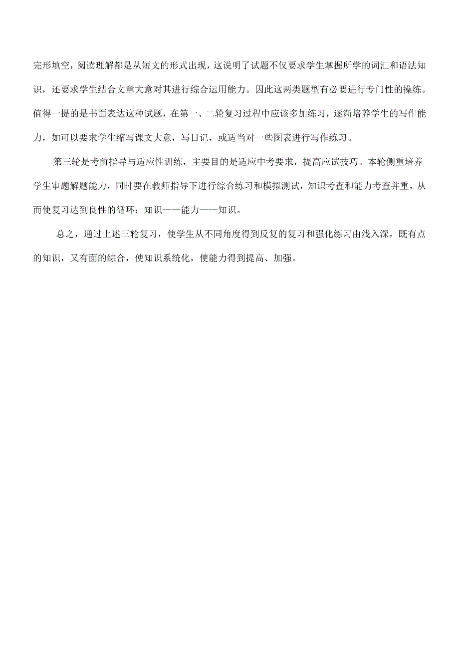 初中英语仁爱版总复习计划及思路 (2)_第3页