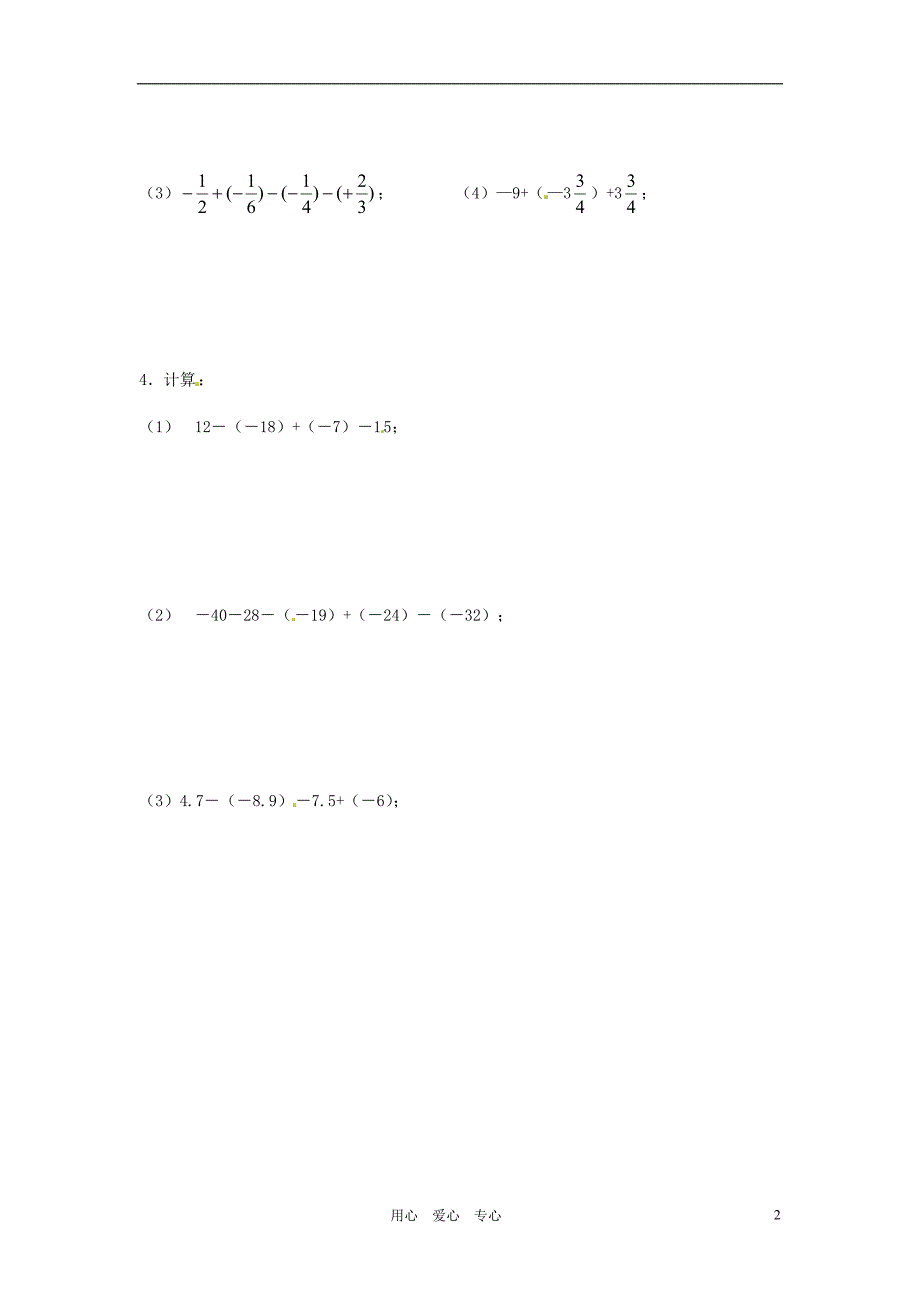 人教版七年级上册第一章《1.3有理数的加减法》练习1_第2页