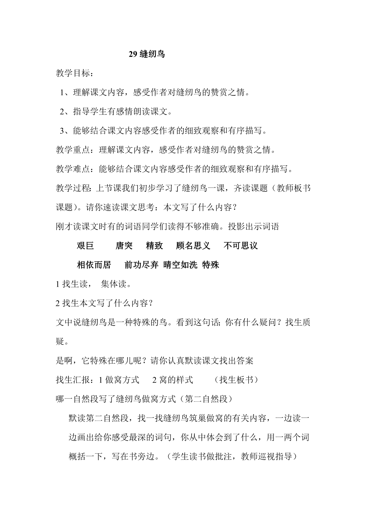 缝纫鸟的教学过程新_第1页