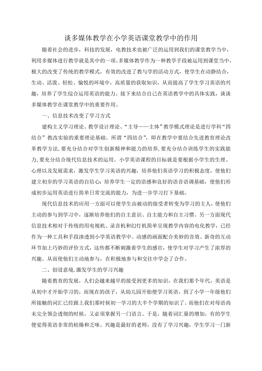 谈多媒体教学在小学英语课堂教学中的作用_第3页