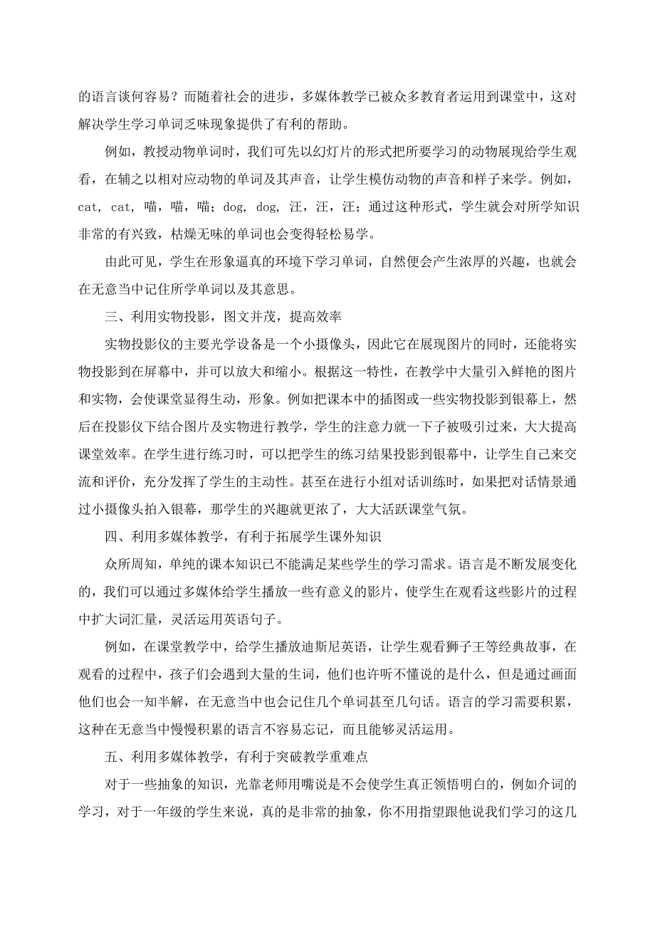 谈多媒体教学在小学英语课堂教学中的作用_第4页