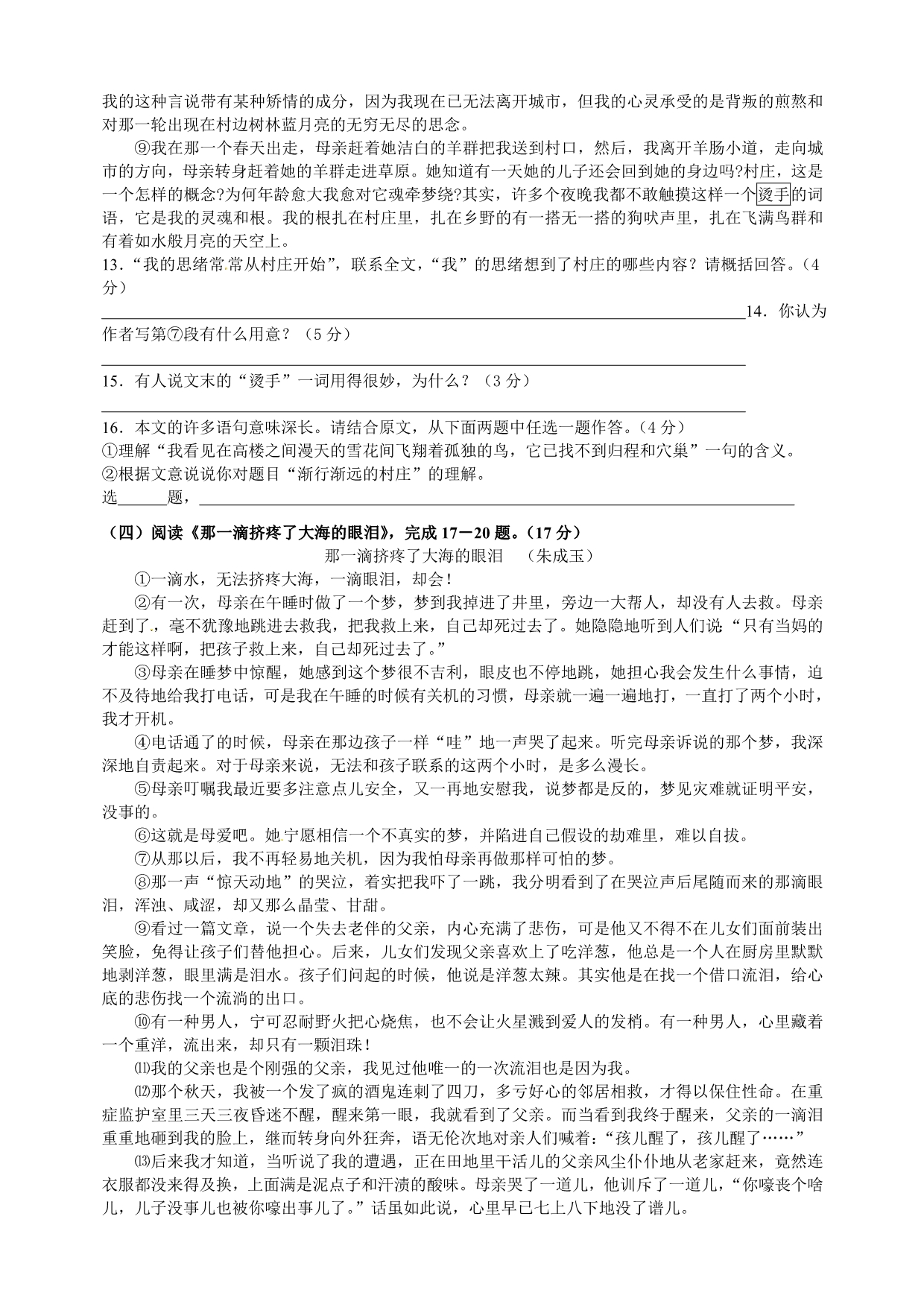 江苏省淮安市洪泽县2014届九年级下学期调研测试(中考二模)语文试题_第4页