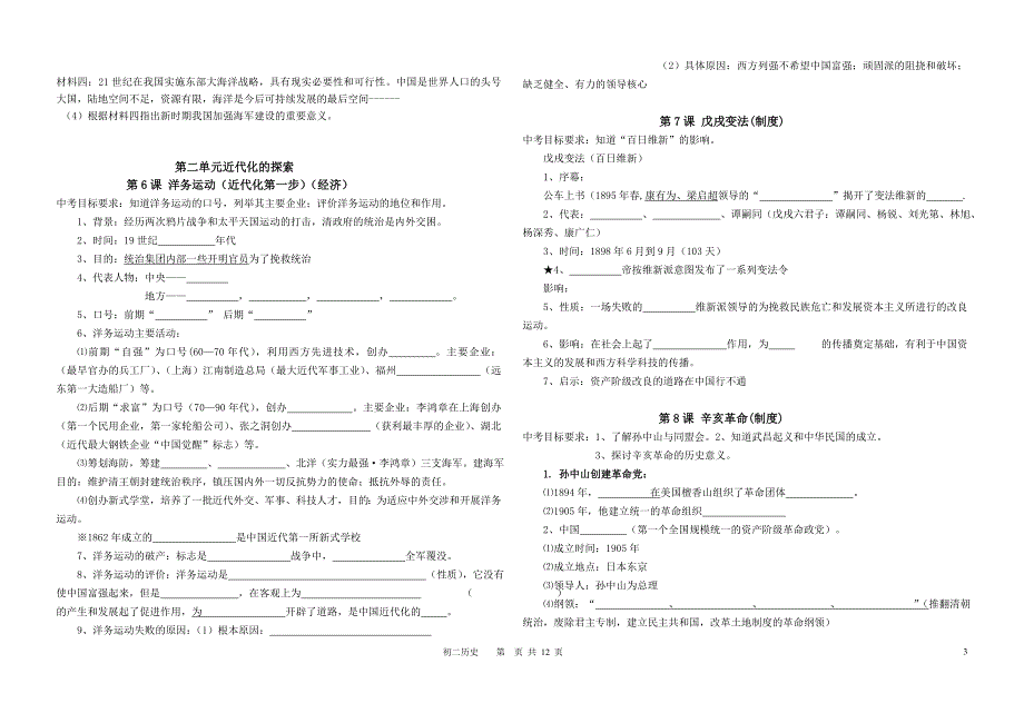 八年级历史上册总复习提纲最终定稿_第3页