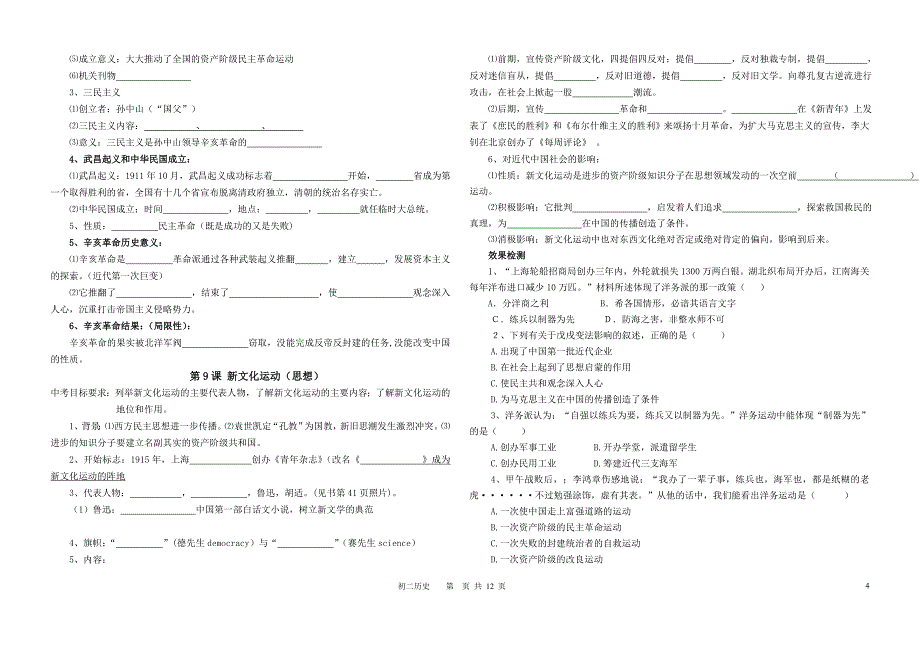 八年级历史上册总复习提纲最终定稿_第4页