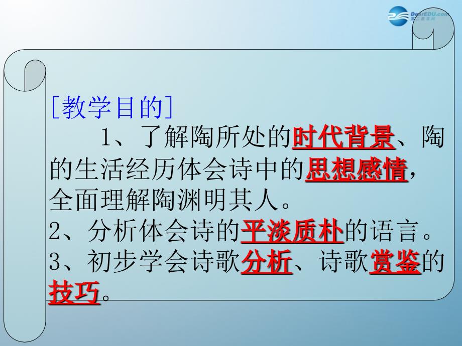 湖北省通山县杨芳中学八年级语文上册 第30课 诗四首课件 新人教版_第2页