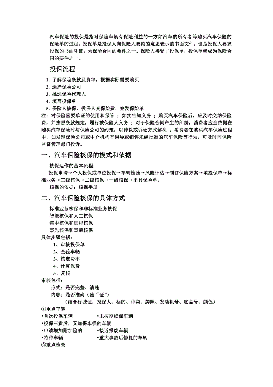 承保实质上是保险双方订立合同的过程_第2页