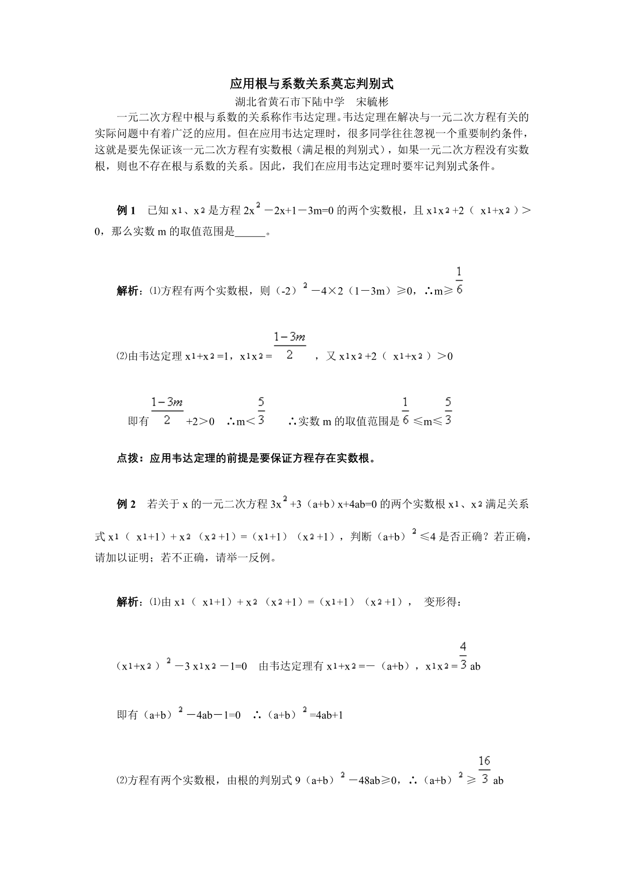 初中数学应用根与系数关系莫忘判别式_第1页