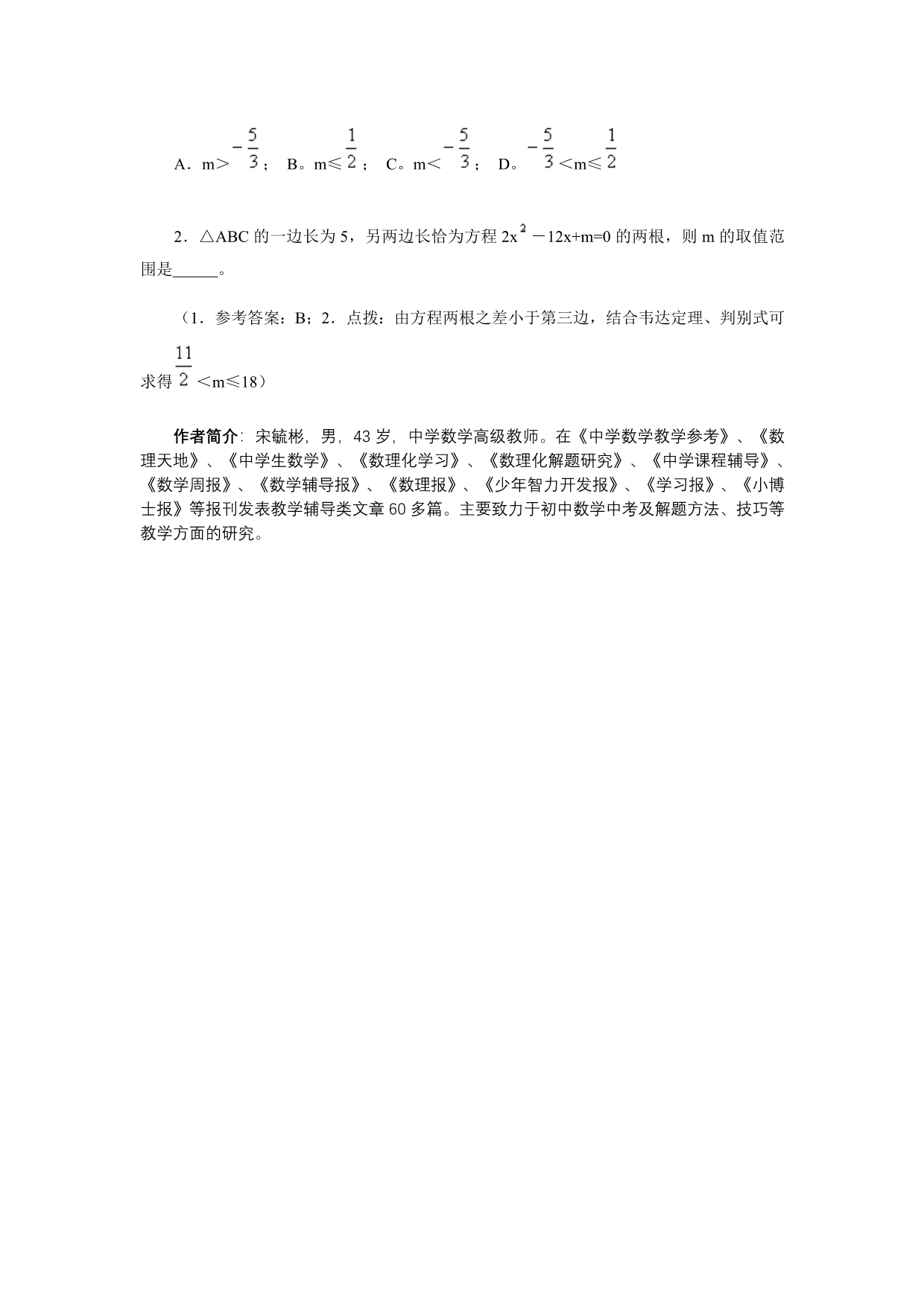 初中数学应用根与系数关系莫忘判别式_第3页