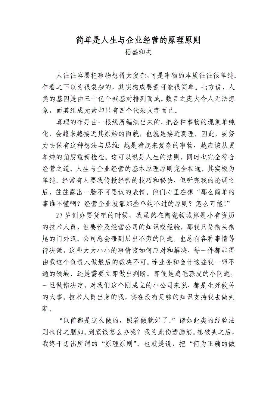 简单是人生与企业经营的原理原则(稻盛和夫)_第1页