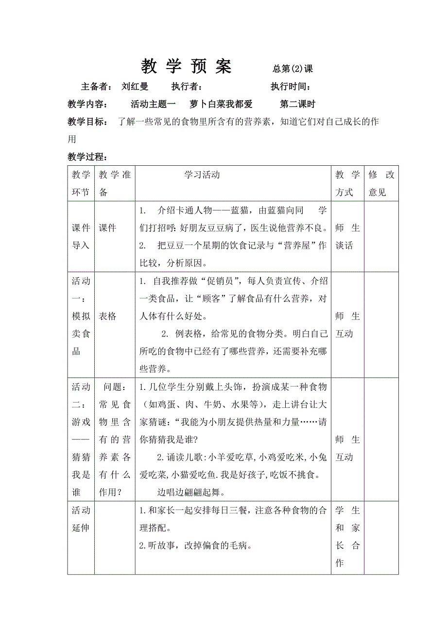 品德与生活一年级下册学案_第2页