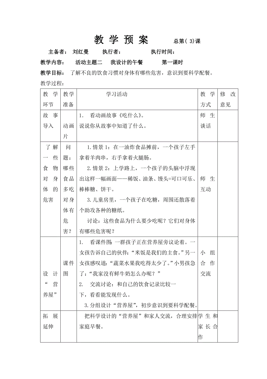 品德与生活一年级下册学案_第3页