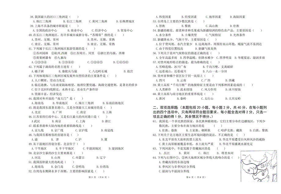 地理八年级2013-2014第二学期期中试卷_第3页