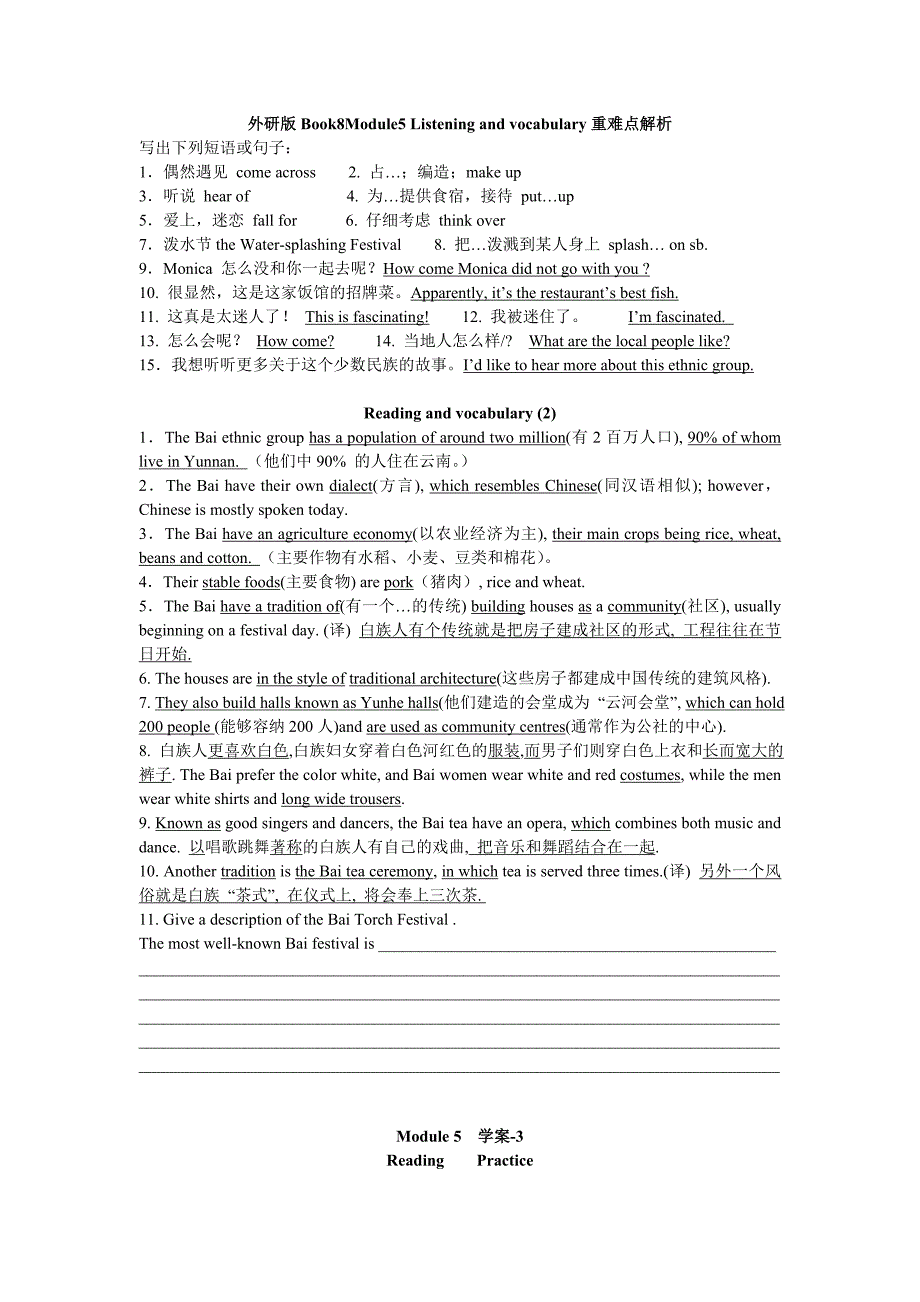 外研版Book8Module5Listeningandvocabulary重难点解析_第1页