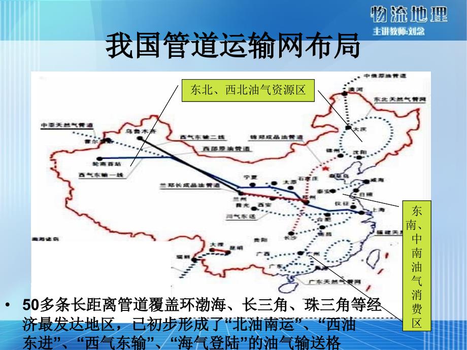 我国管道运输网布局_第1页