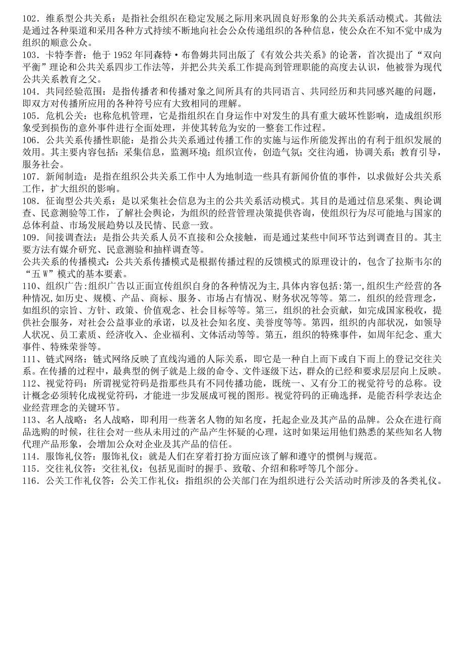 公共关系学名词解释复习_第5页