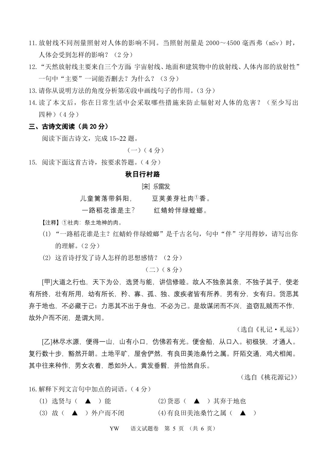 浙江省2011年初中毕业生学业考试(义乌市卷)_第5页