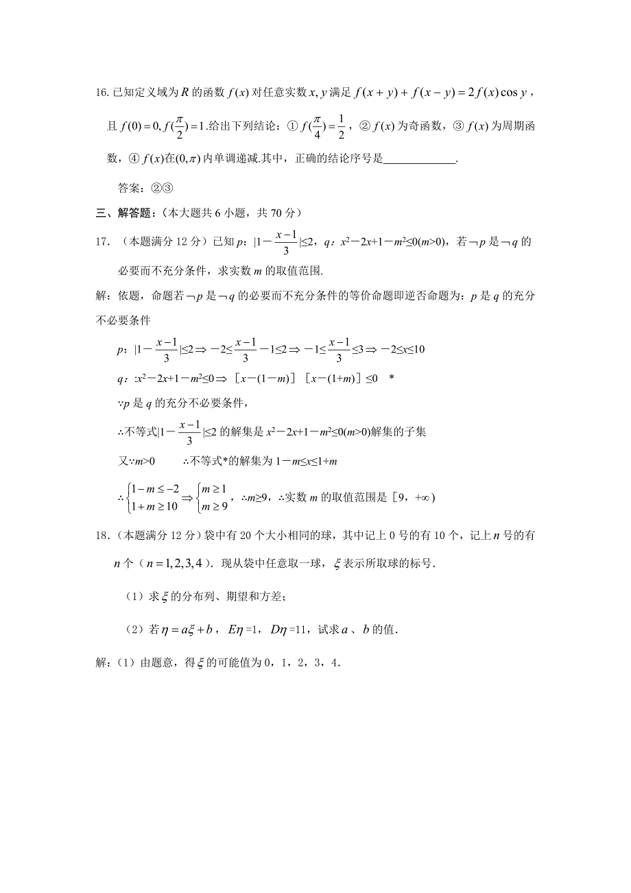 黑龙江2010届高三第一次月考数学(理)试题_第4页