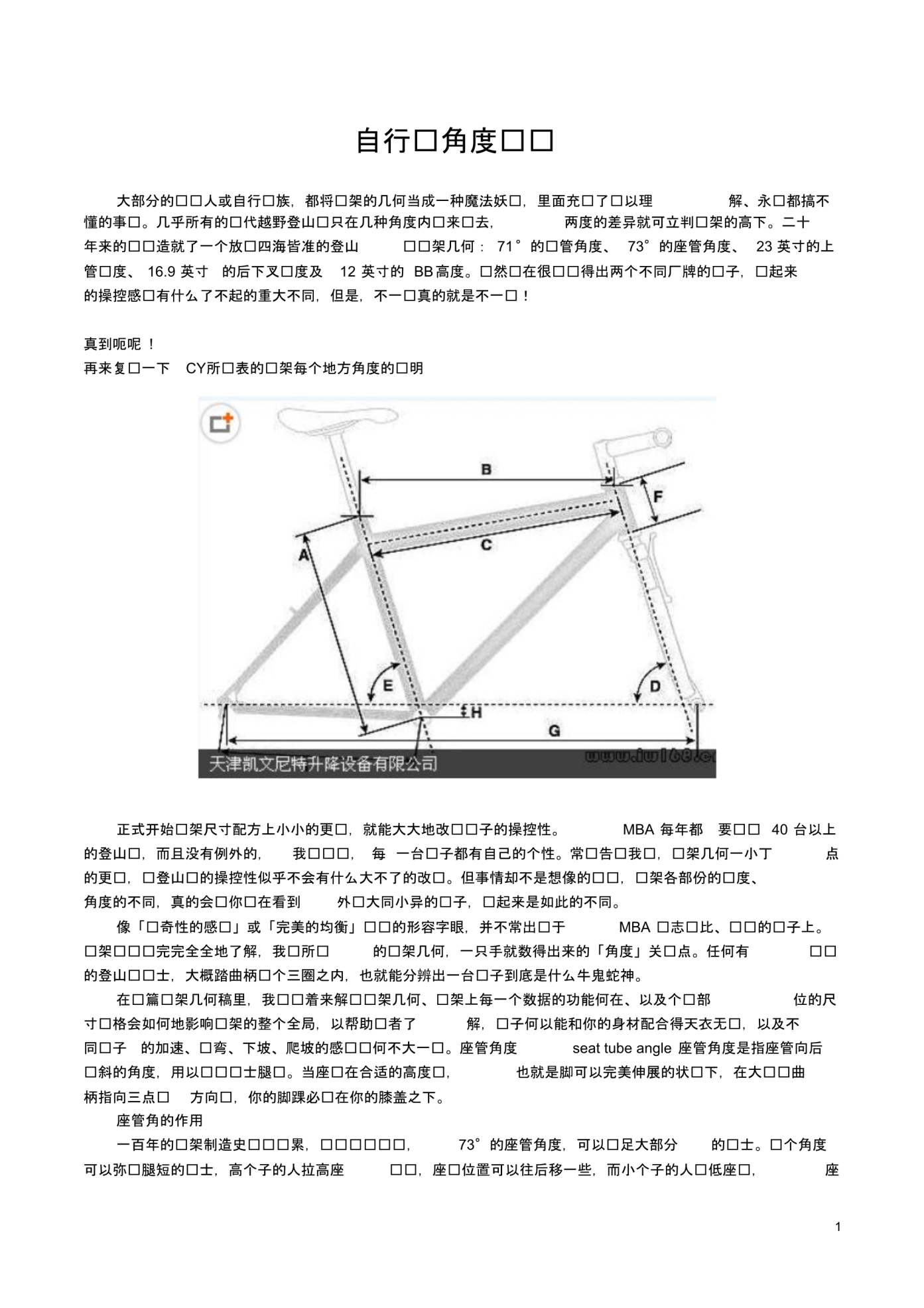 自行车角度设计_第1页