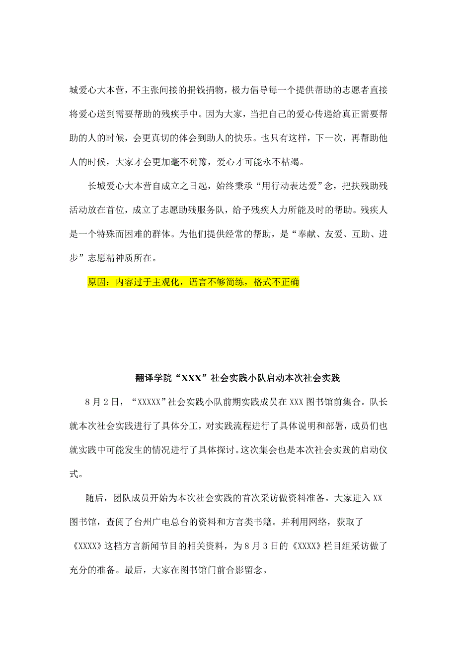 社会实践通讯格式及具体例文_第2页